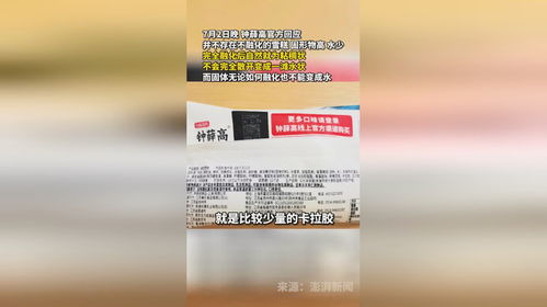 鐘薛高回應31度室溫下放1小時不化 僅使用極少量的食品乳化增稠劑,均嚴格按照國家相關標準添加,放心食用
