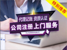 舟山公司注冊代理服務 專業代辦，省時省力