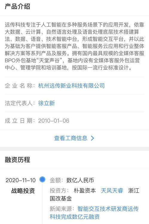 智能交互技術研發商遠傳科技完成數億元融資，持續領跑計算機系統集成服務